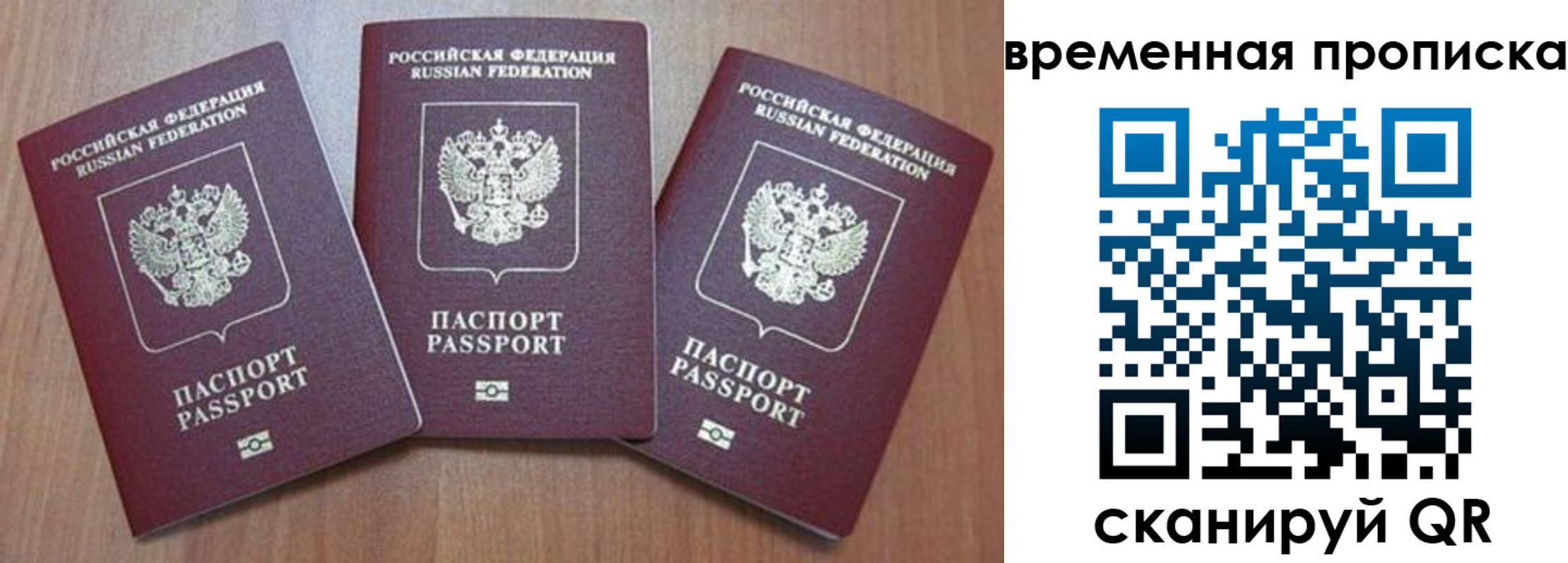 прописка для работы в Трёхгорном