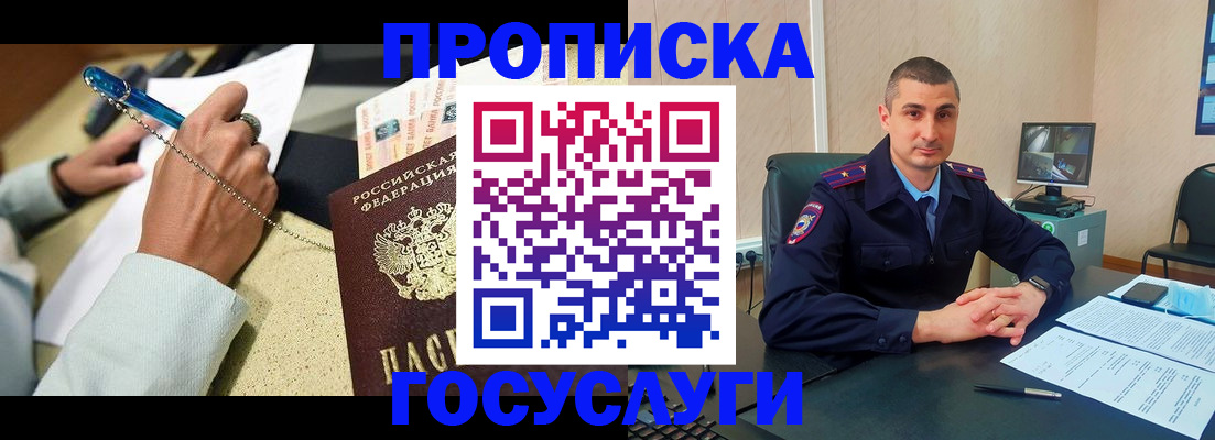 временная регистрация в Трёхгорном
