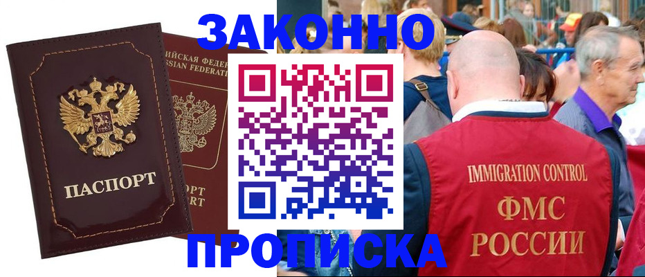 прописка паспорт в Трёхгорном