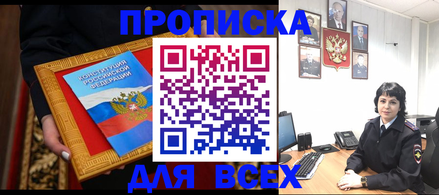 купить прописку в Трёхгорном