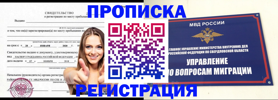 прописка от собственника в Трёхгорном